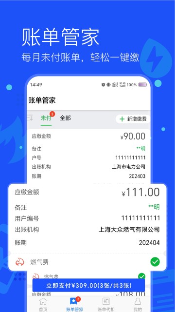 上海付费通app