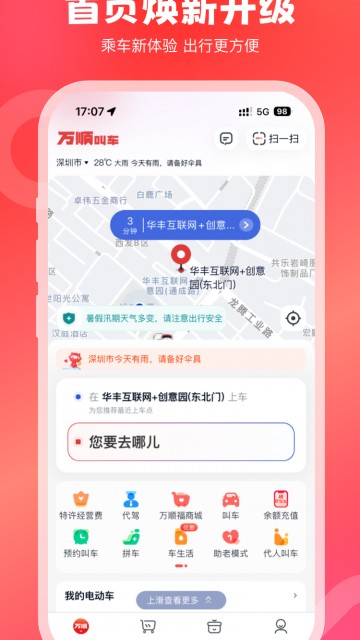 万顺叫车