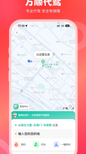 万顺叫车