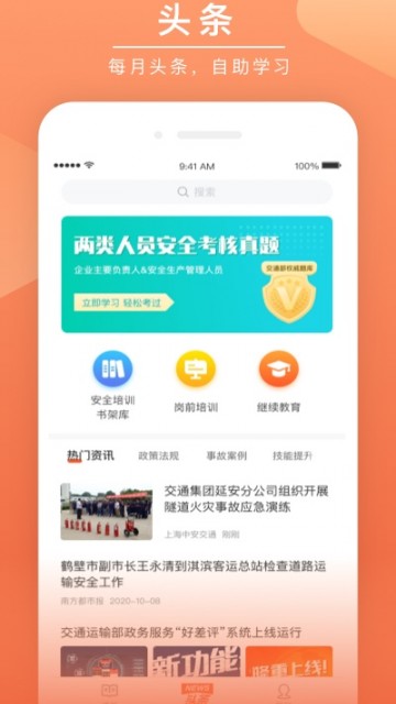 安驾课堂app