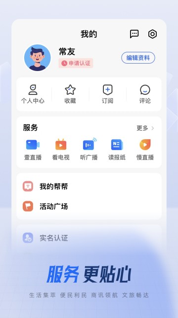 中吴网app