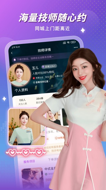 按个摩
