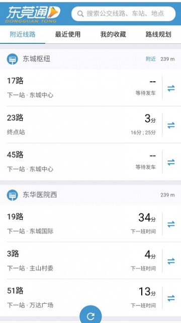东莞通app