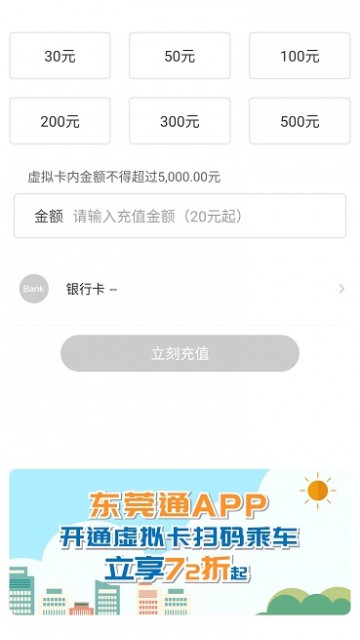 东莞通app