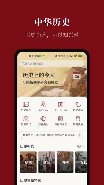 中华历史