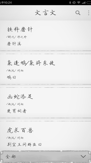 今日文言文