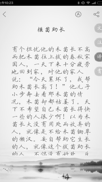 今日文言文