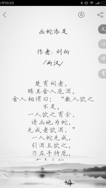 今日文言文