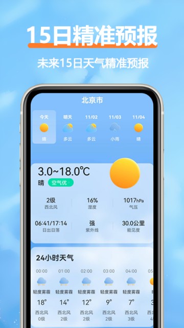 舒云天气