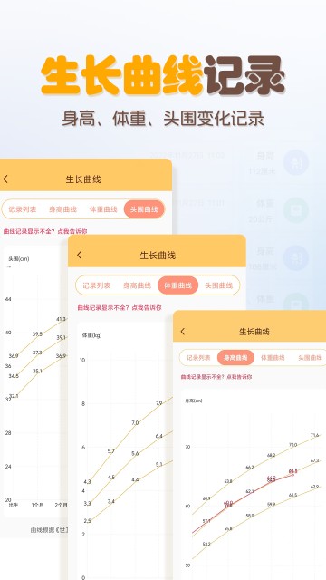 宝宝生活记录