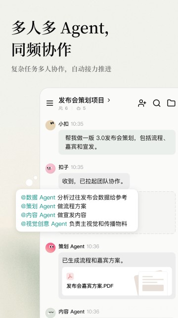 扣子空间