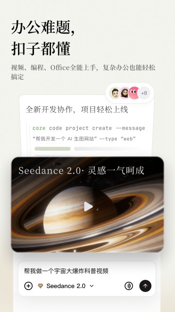 扣子空间