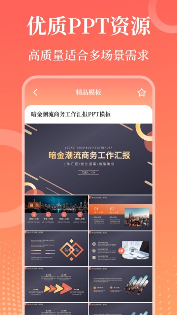 第一PPT模板
