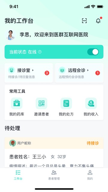 医群医生