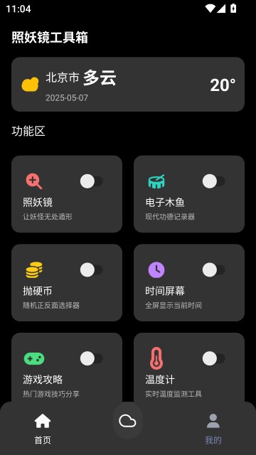 照妖镜工具箱