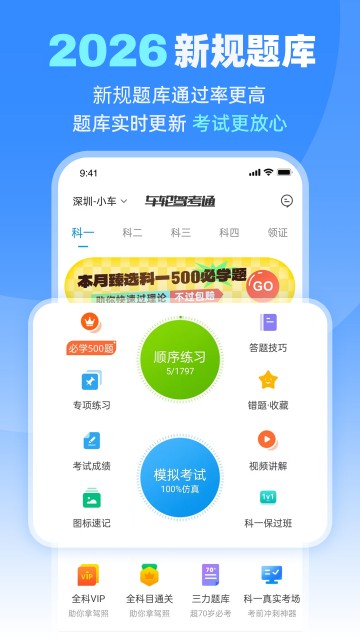 车轮驾考通