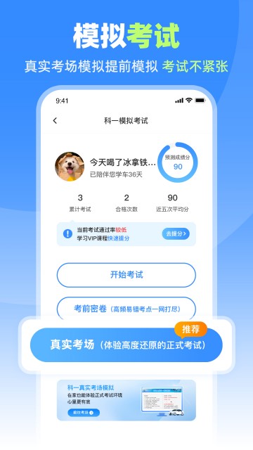 车轮驾考通