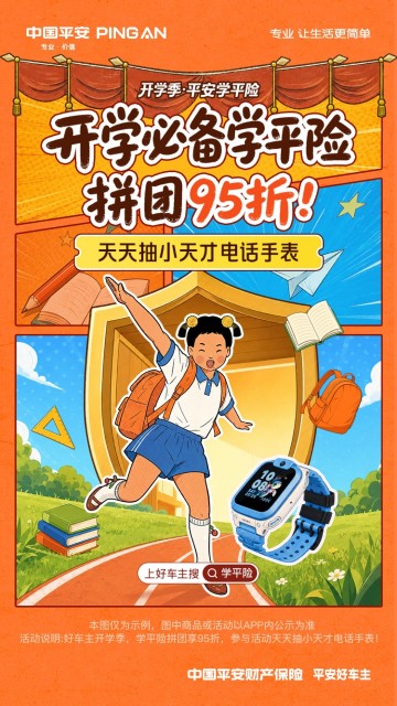 平安好车主