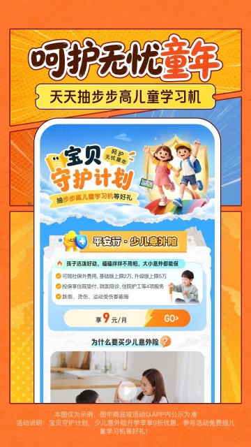 平安好车主