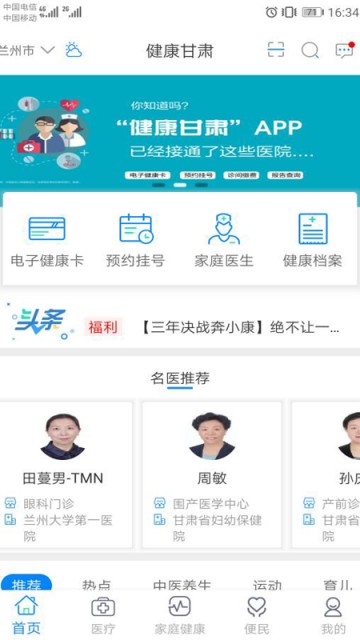 健康甘肃