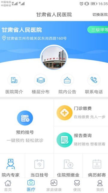 健康甘肃