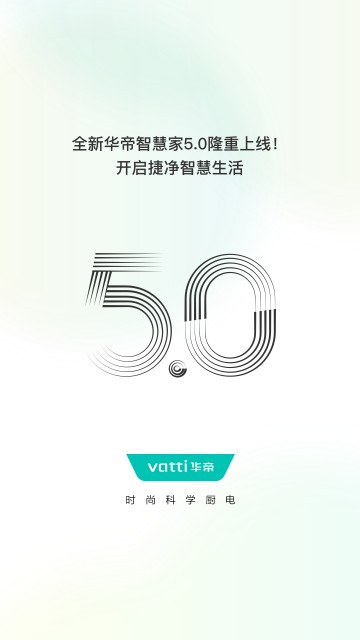 华帝智慧家