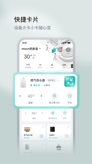 华帝智慧家