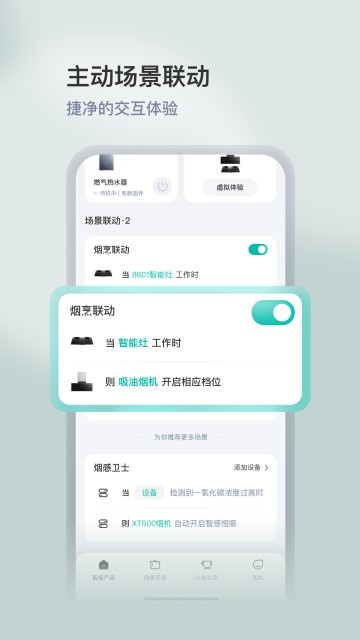 华帝智慧家