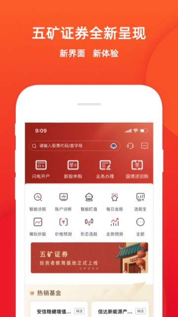 五矿证券