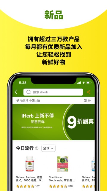 iHerb中国APP