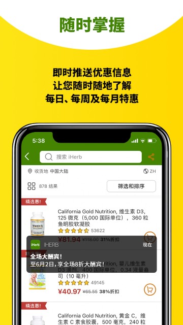 iHerb中国APP