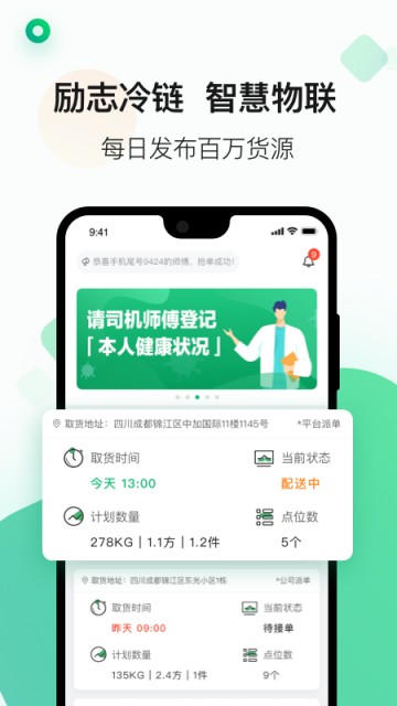 运荔枝司机