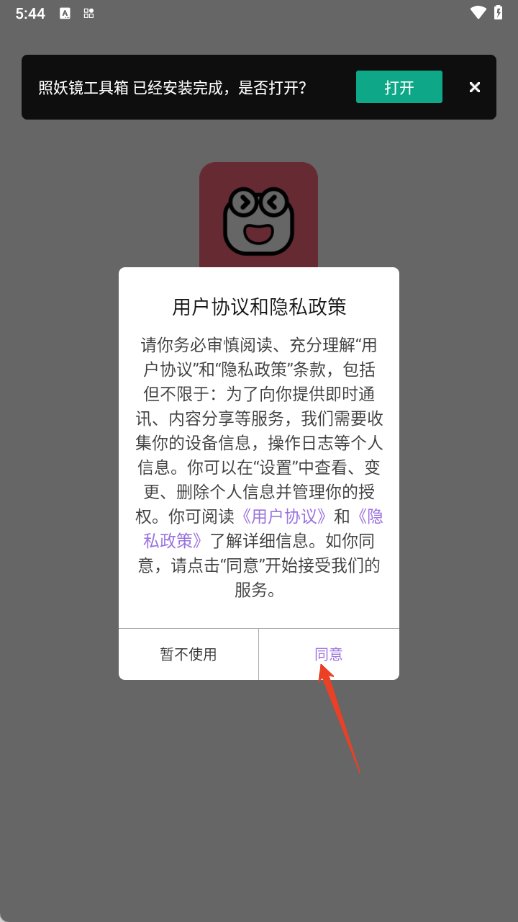 照妖镜工具箱