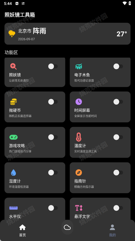 照妖镜工具箱