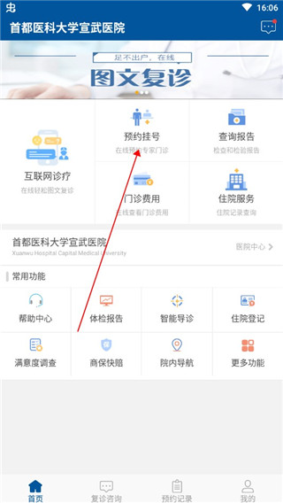 掌上宣武医院