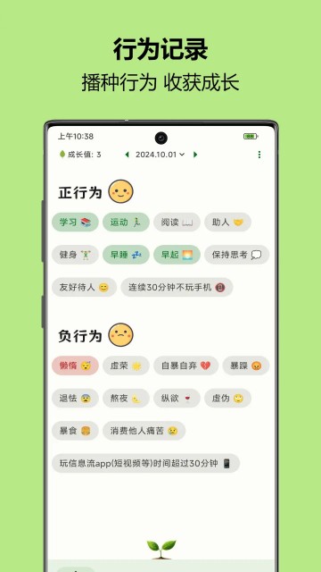自律树