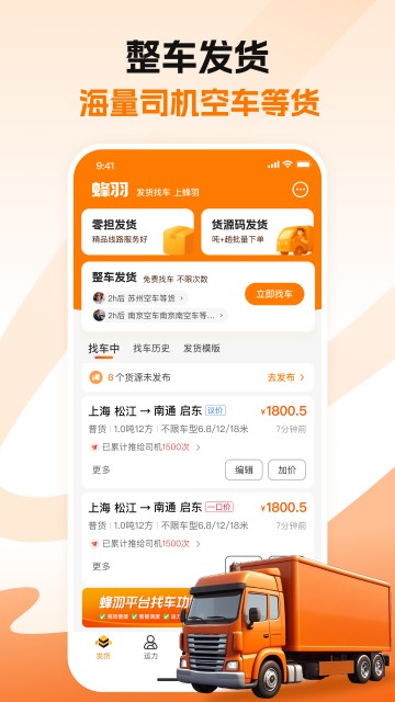 蜂羽货主