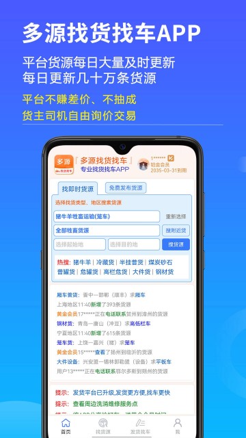 多源找货找车