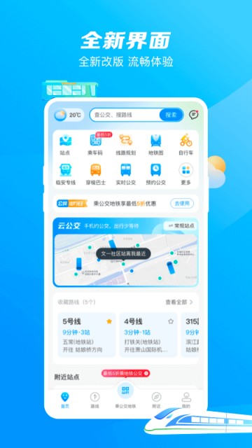 杭州公共交通