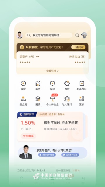 邮储银行