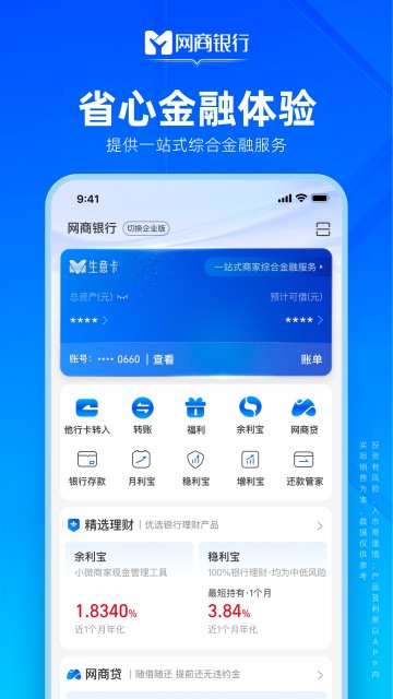 网商银行
