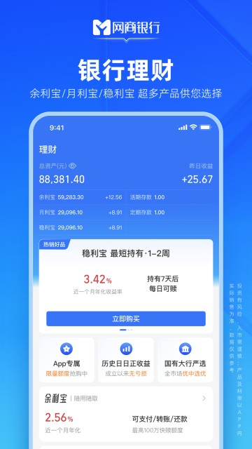 网商银行