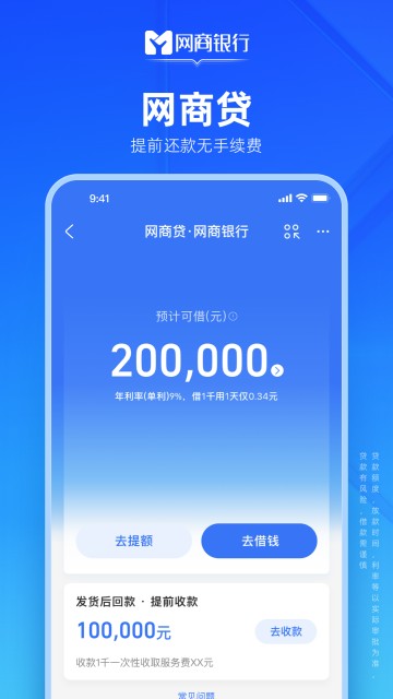 网商银行
