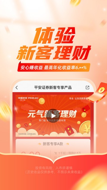 平安证券