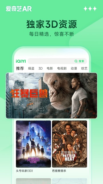 爱奇艺AR