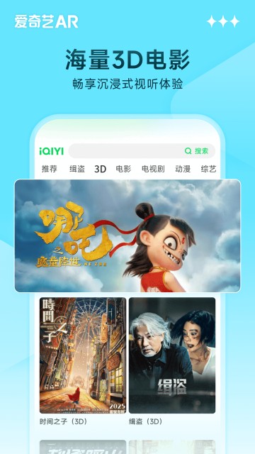 爱奇艺AR