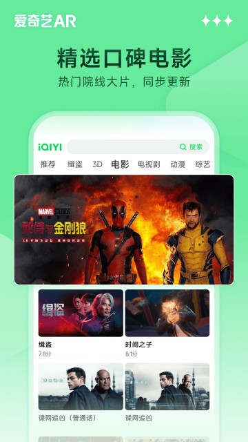 爱奇艺AR