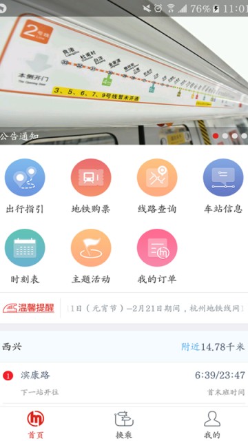 杭州地铁