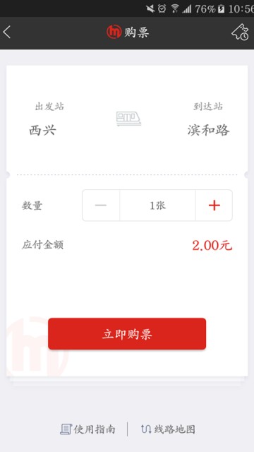 杭州地铁
