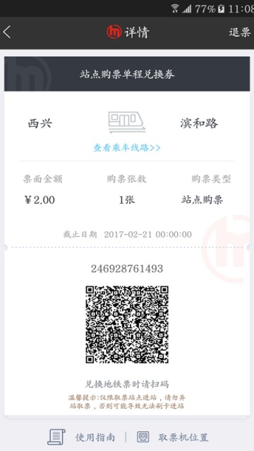 杭州地铁